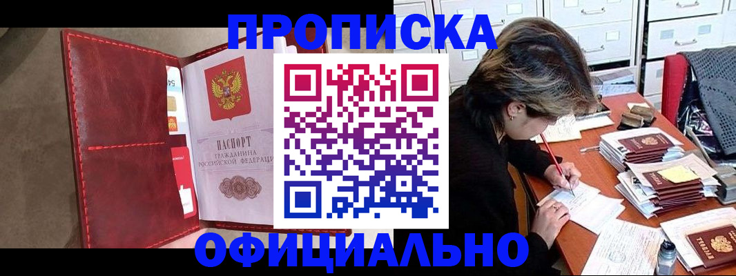 временная регистрация купить в Бежецке