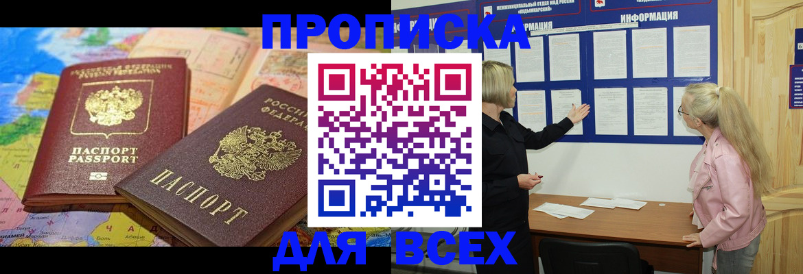 прописка от собственника в Бежецке